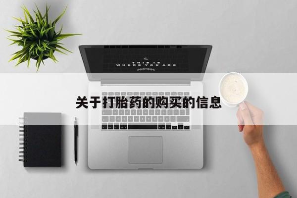 打胎药私人店珠海新闻 第81页